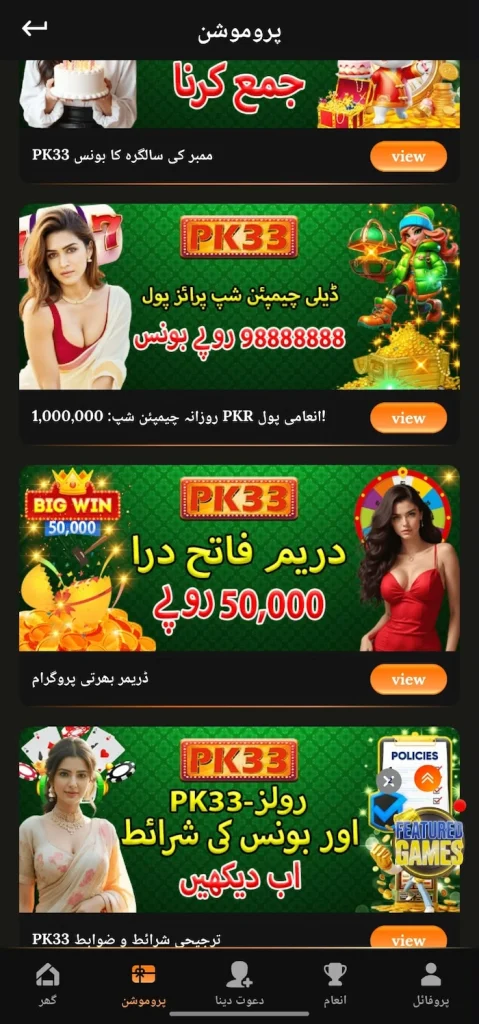 PK33 Promotions
